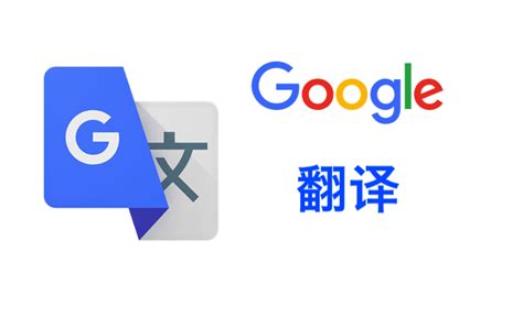 百度翻译|谷歌翻译电脑版.